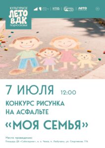 Подробнее о статье Конкурс рисунка на асфальте в м. о. Чехов