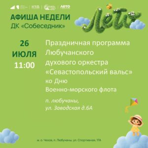 Подробнее о статье Афиша недели в м. о. Чехов
