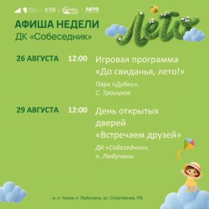 Подробнее о статье Афиша недели в м.о. Чехов